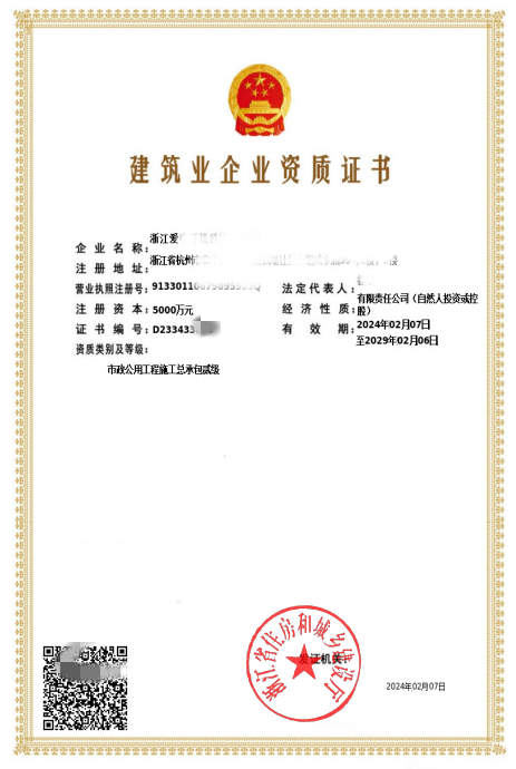 二級(jí)市政資質(zhì)證書(shū)