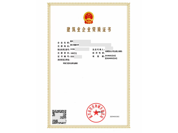 浙江二級環(huán)保工程資質(zhì)申請