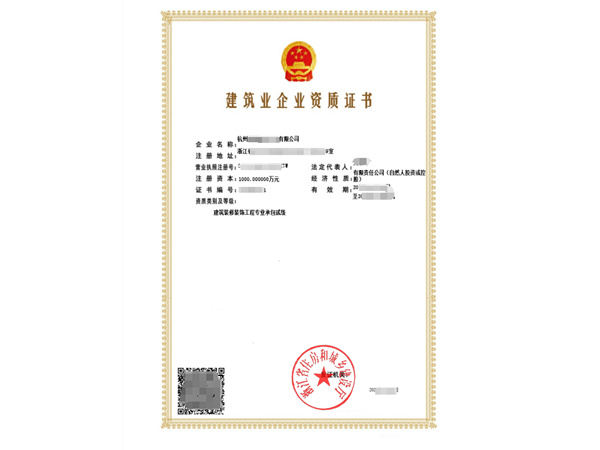 浙江裝飾裝修二級資質申請