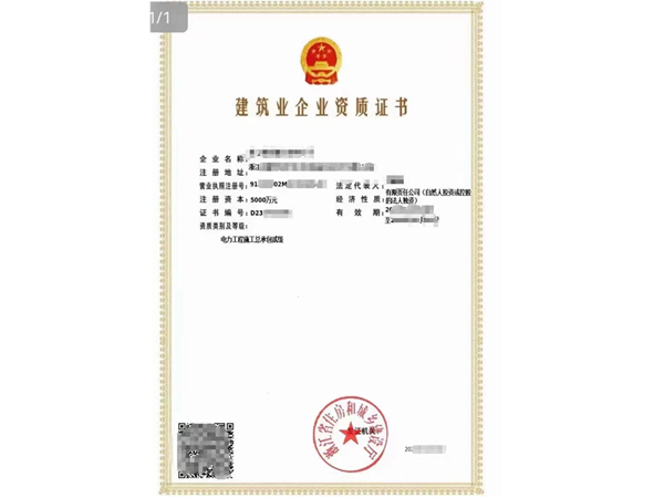 電力工程施工總承包資質(zhì).png