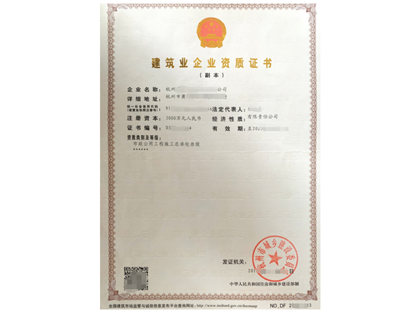 建筑工程資質(zhì)