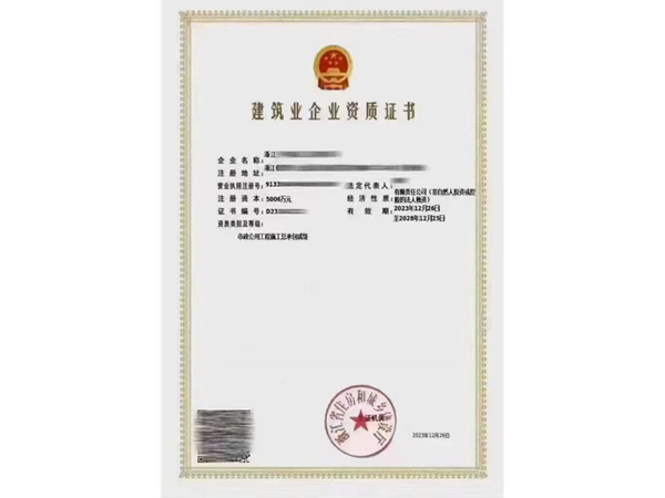 市政資質